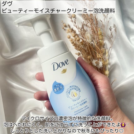 ビューティモイスチャー クリーミー泡洗顔料/ダヴ/泡洗顔を使ったクチコミ(2枚目)
