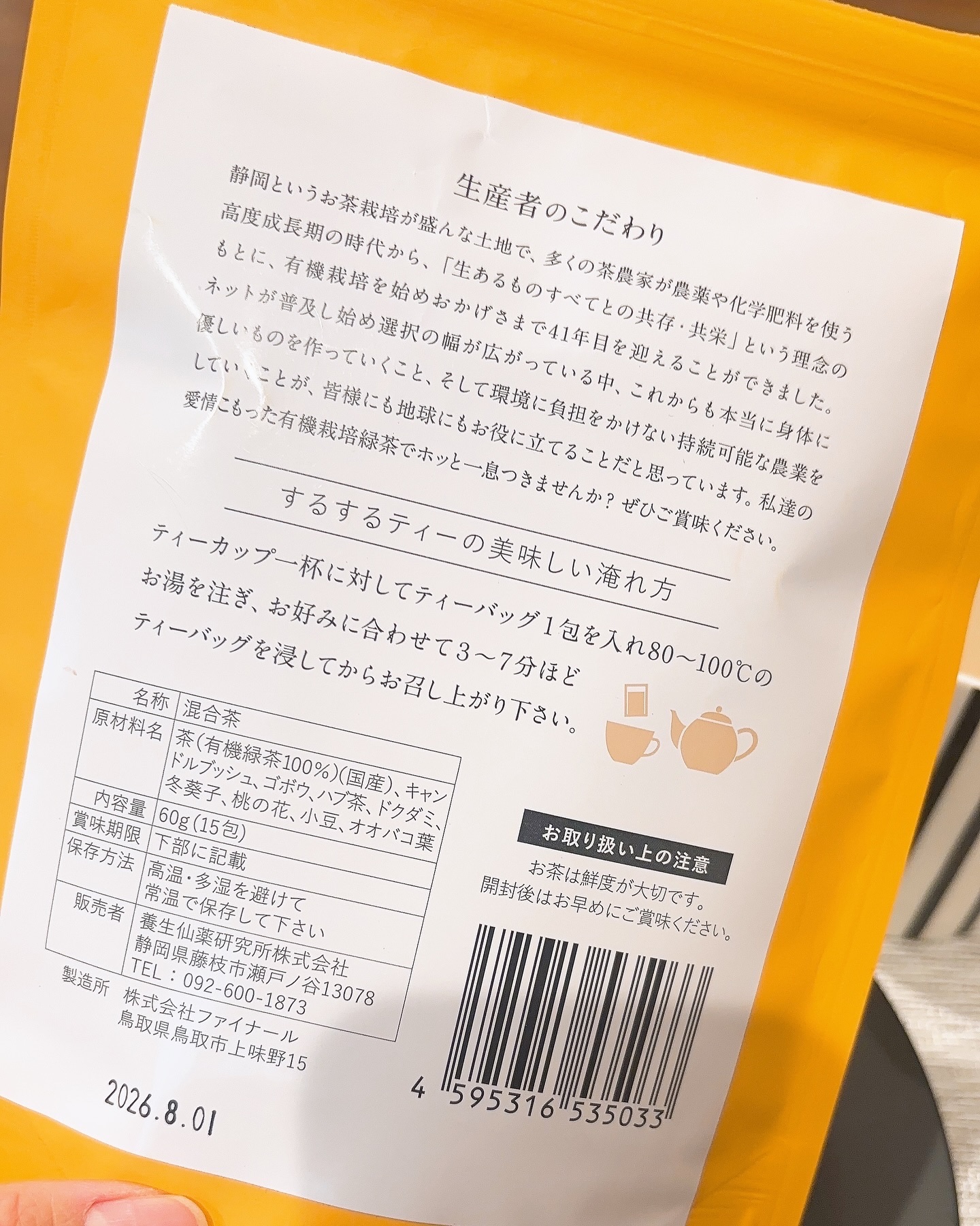 するするティー/養生仙薬研究所/その他を使ったクチコミ（3枚目）