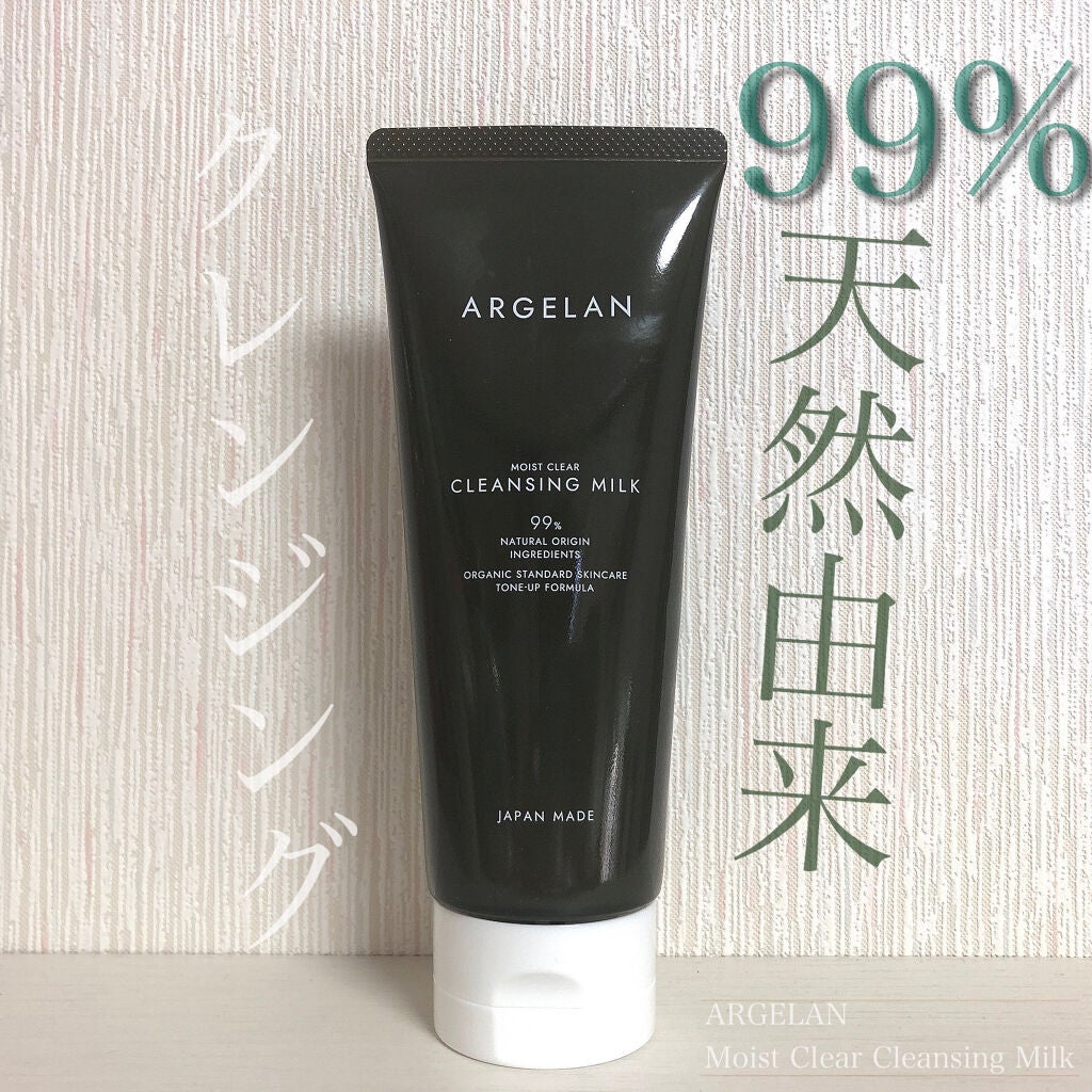 アルジェラン オーガニック 柔肌クレンジングミルク/アルジェラン/ミルククレンジングを使ったクチコミ(1枚目)