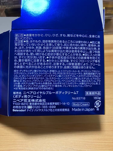 ニベア ロイヤルブルーボディクリーム うるおい密封ケア/ニベア/ボディクリームを使ったクチコミ（5枚目）