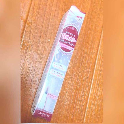 ロマンティックニュアンスアイライナー/キャンメイク/リキッドアイライナーを使ったクチコミ(1枚目)