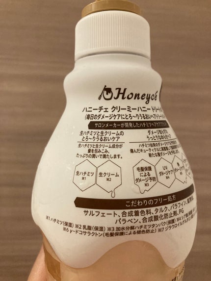 クリーミーハニー シャンプー/トリートメント/ハニーチェ/市販シャンプーを使ったクチコミ(4枚目)