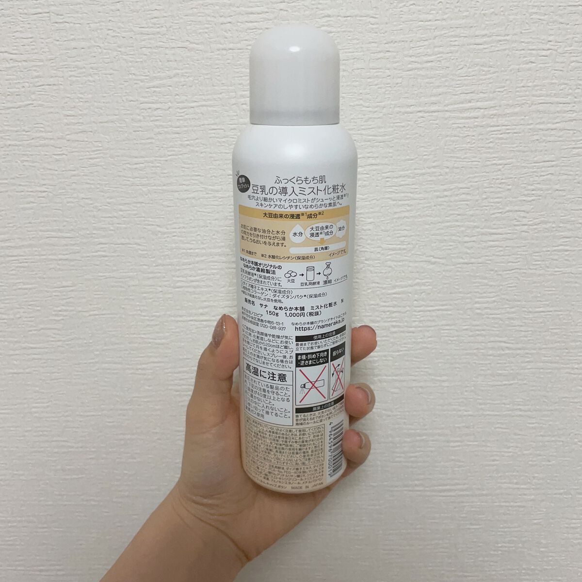 なめらか本舗 マイクロミスト化粧水 NC/なめらか本舗/ミスト状化粧水を使ったクチコミ(2枚目)