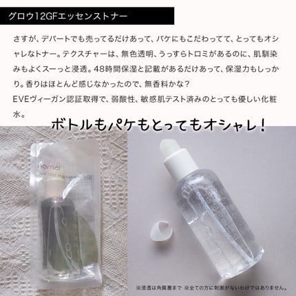 グロウ12GFエッセンストナー/HAMEL/化粧水を使ったクチコミ(3枚目)
