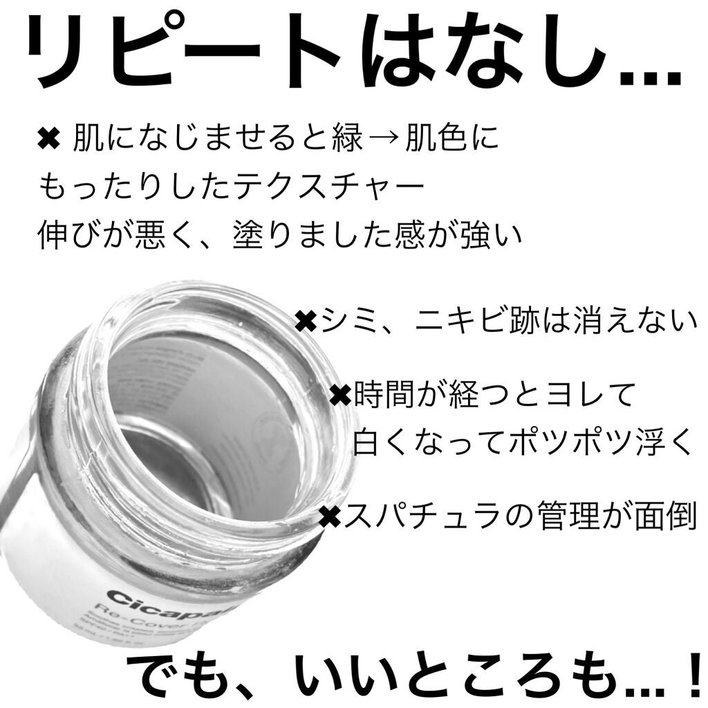ドクタージャルト シカペア リカバー (第2世代)/Dr.Jart+/フェイスクリームを使ったクチコミ(3枚目)