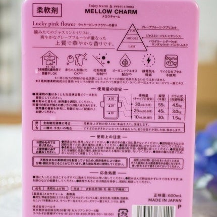 柔軟剤ラッキーピンクフラワーの香り/MELLOW CHARM/柔軟剤を使ったクチコミ(4枚目)