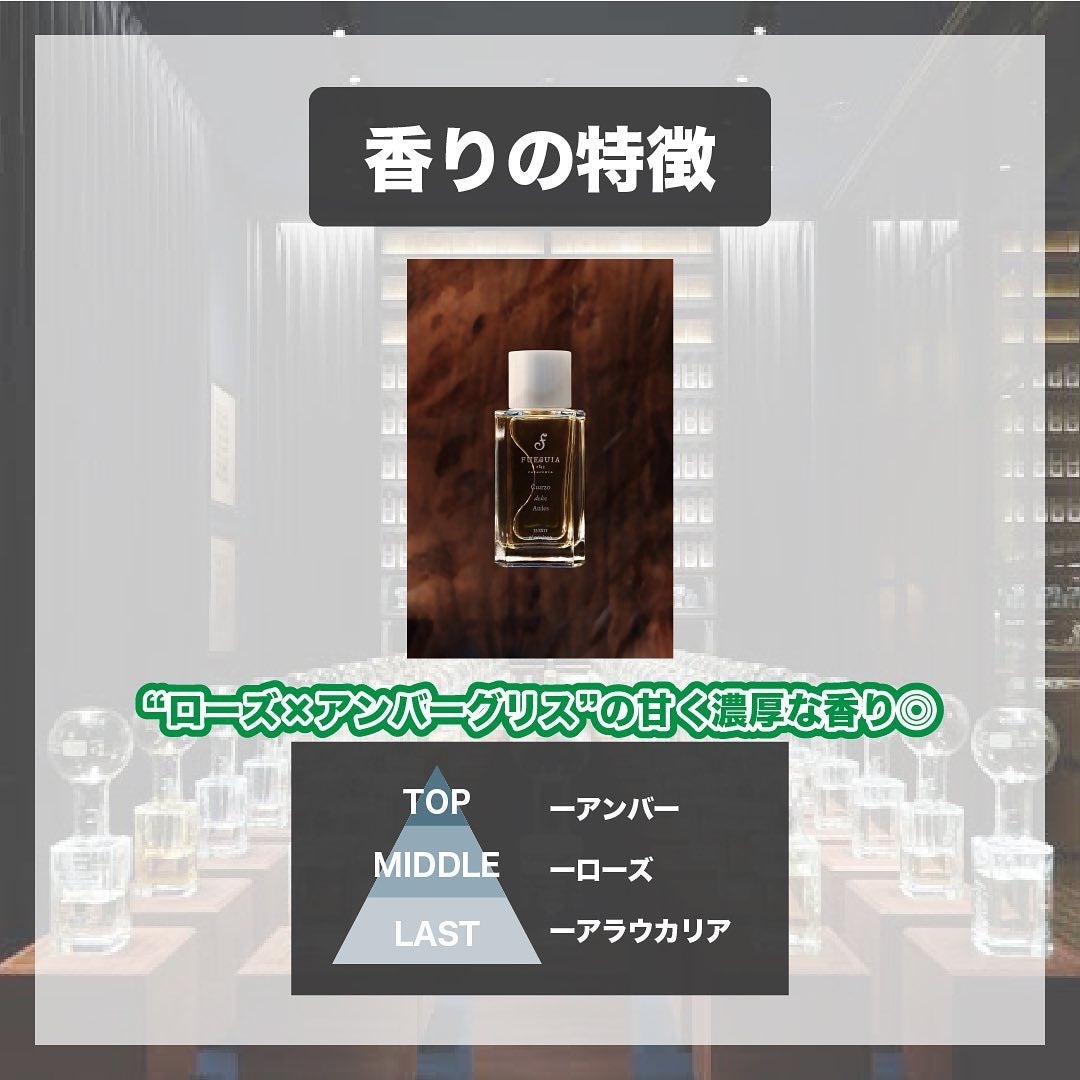 エスログ┊1日1分のモテ香水紹介 on LIPS 「.『甘め濃厚新作香水』🌳製品情報🌳FUEGUIA1833クアル..」(3枚目)