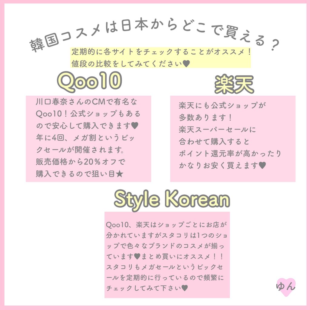 ゆんちゃん🍑 on LIPS 「韓国コスメを最近知られた方向けの取り扱い説明書を作ってみました..」(4枚目)