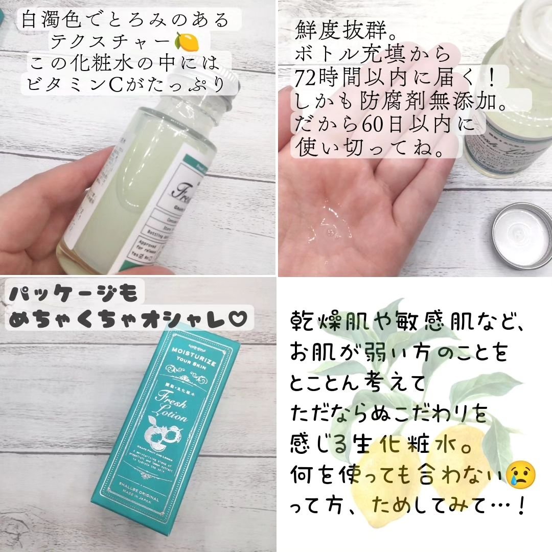 生化粧水 グレープフルーツ & レモン /SHALLBE(シャルビー)/化粧水を使ったクチコミ（2枚目）