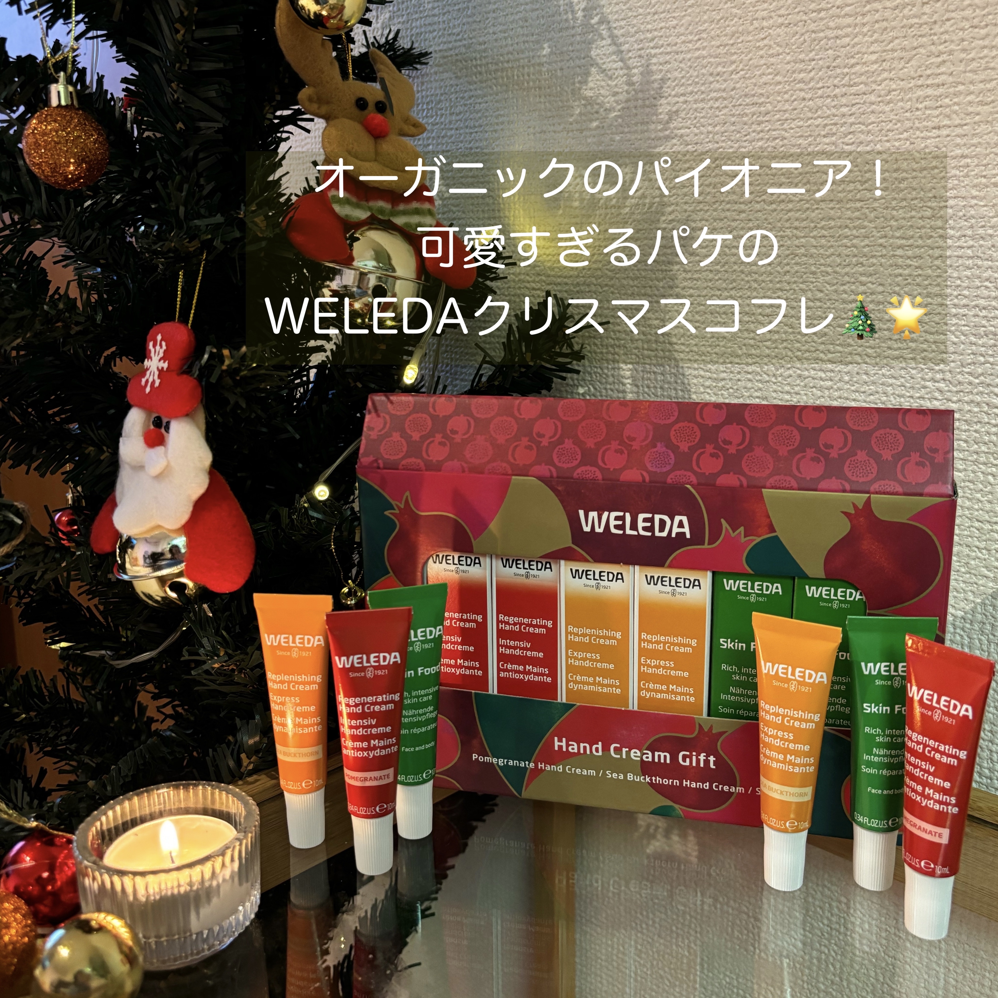ヴェレダ ハンドクリーム ギフト/WELEDA/ハンドクリームを使ったクチコミ（1枚目）