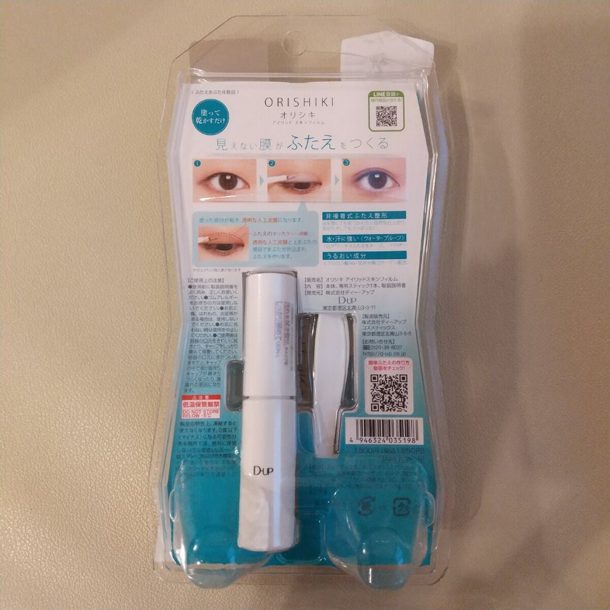 オリシキ アイリッドスキンフィルム		/D-UP/二重まぶた用アイテムを使ったクチコミ(2枚目)