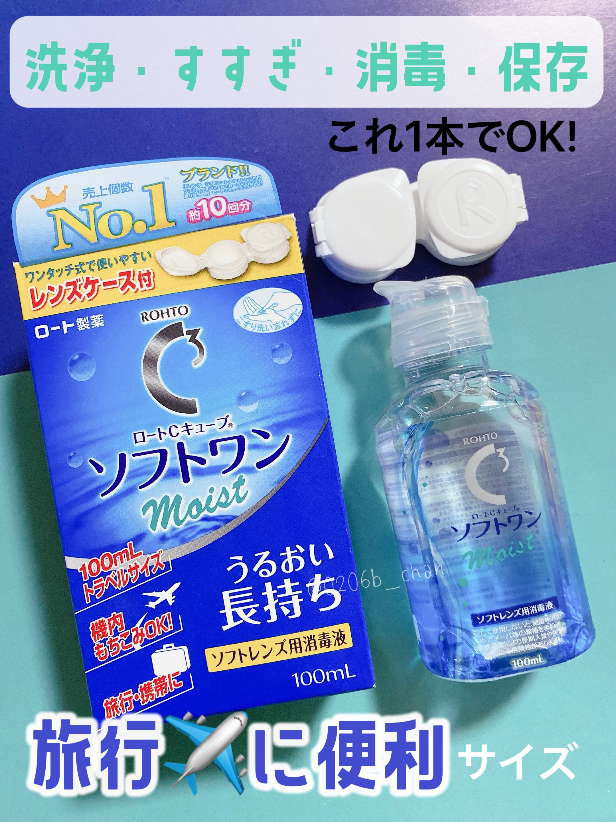 ロートCキューブ ソフトワン/ファミリーマート/その他を使ったクチコミ（1枚目）