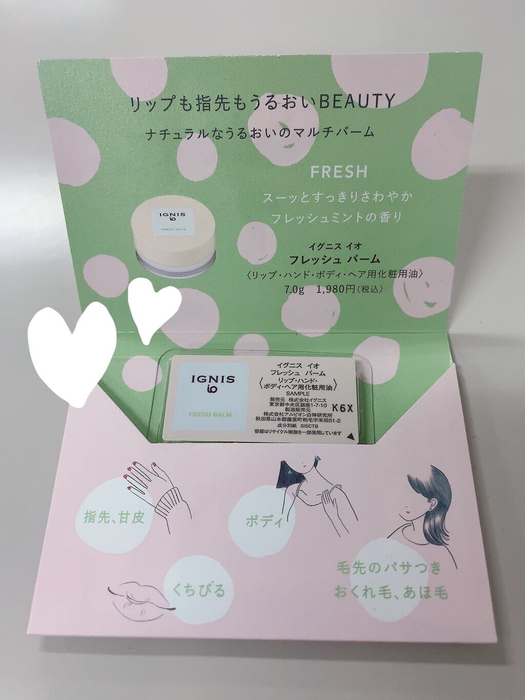 イグニス イオ フレッシュ バーム/IGNIS/リップバームを使ったクチコミ（2枚目）