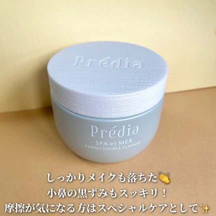 プレディア スパ・エ・メール ファンゴ W クレンズ/Prédia/クレンジングクリームを使ったクチコミ(3枚目)