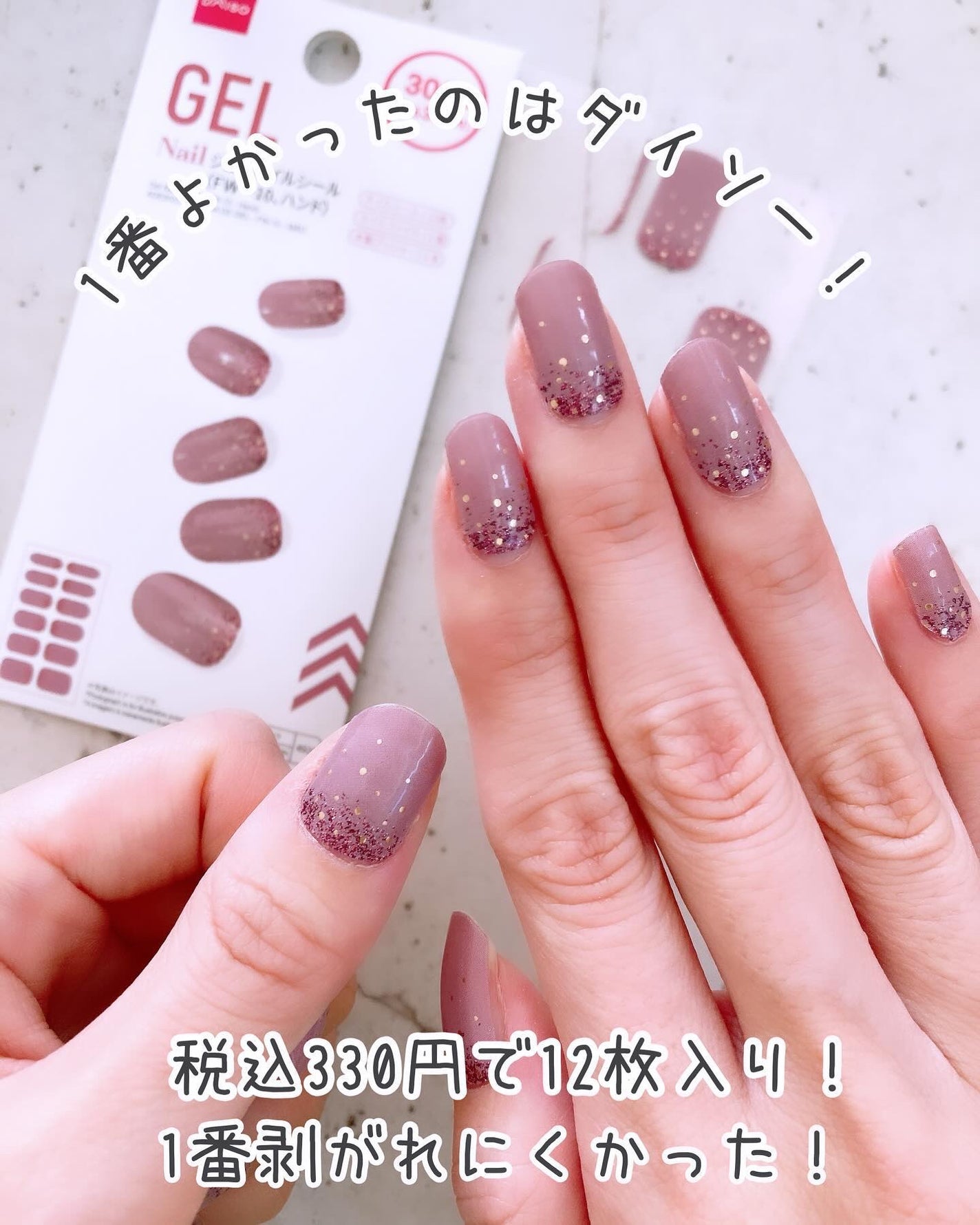 ジェルネイルシール(ハンド)/DAISO/ネイルシールを使ったクチコミ(3枚目)