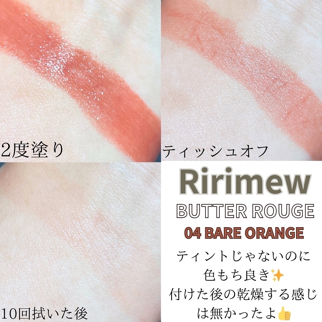 リリミュウ バタールージュ/Ririmew/口紅を使ったクチコミ（3枚目）