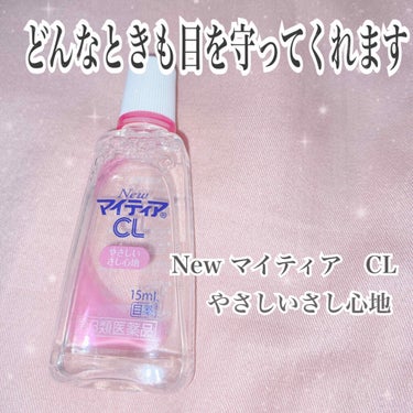 マイティアＣＬ(医薬品)/マイティア/その他を使ったクチコミ（1枚目）