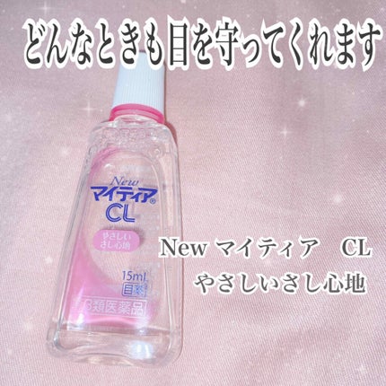 マイティアCL(医薬品)/マイティア/その他を使ったクチコミ(1枚目)