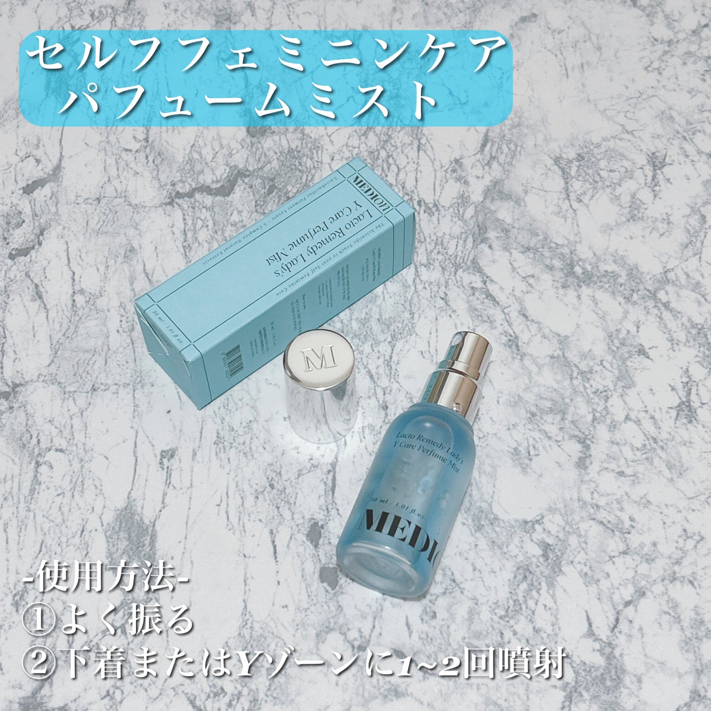 LACTOMEDI Feminine Probiotics Dry Mist/LACTOMEDI/デリケートゾーンケアを使ったクチコミ(2枚目)