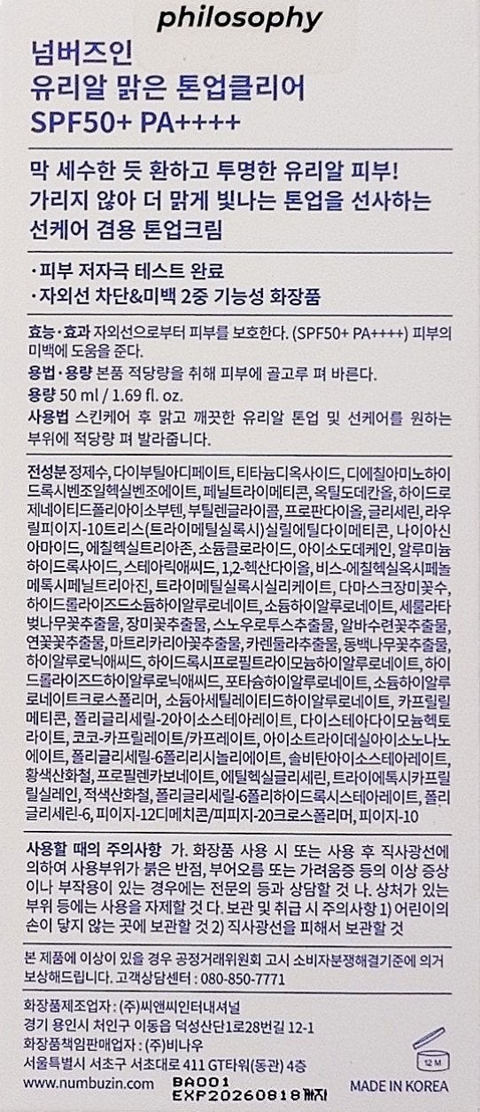 1番 ガラス玉トーンアップクリーム/numbuzin/日焼け止めクリームを使ったクチコミ(3枚目)