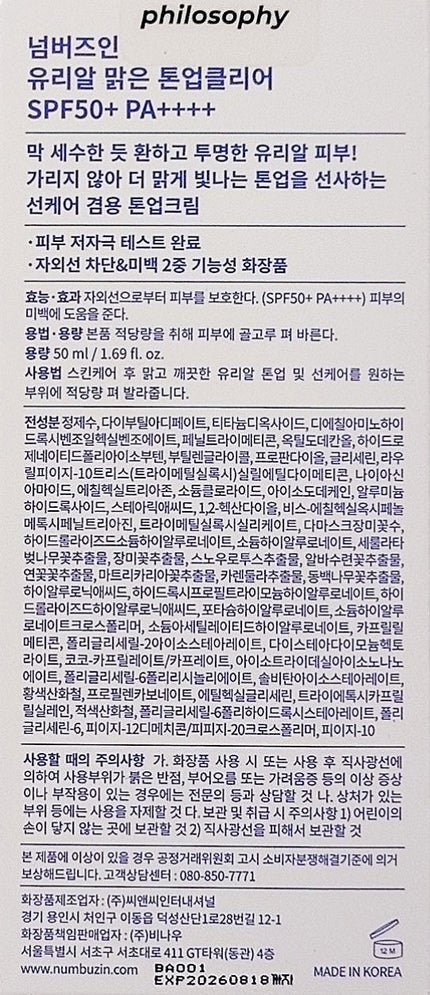 1番 ガラス玉トーンアップクリーム/numbuzin/日焼け止めクリームを使ったクチコミ(3枚目)