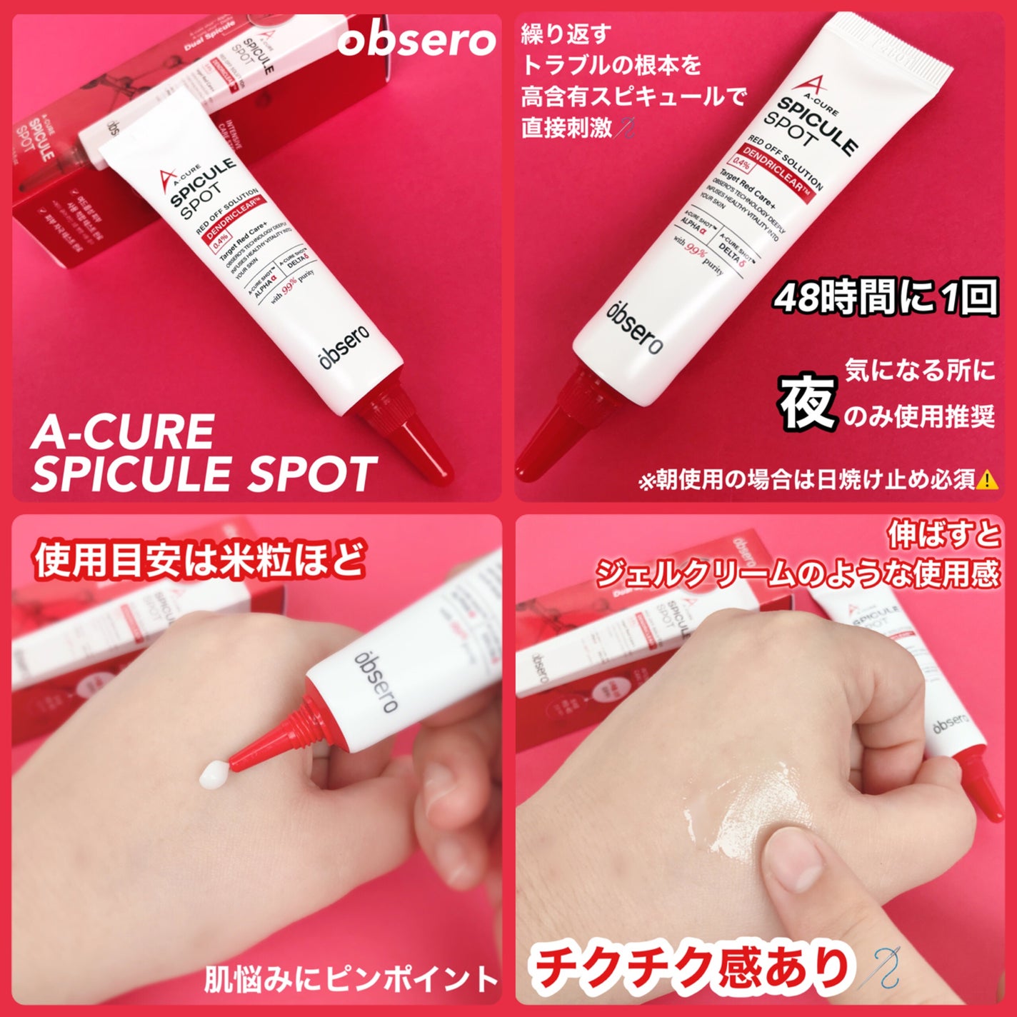 エーキュアスピキュールスポット/obsero/フェイスクリームを使ったクチコミ(4枚目)