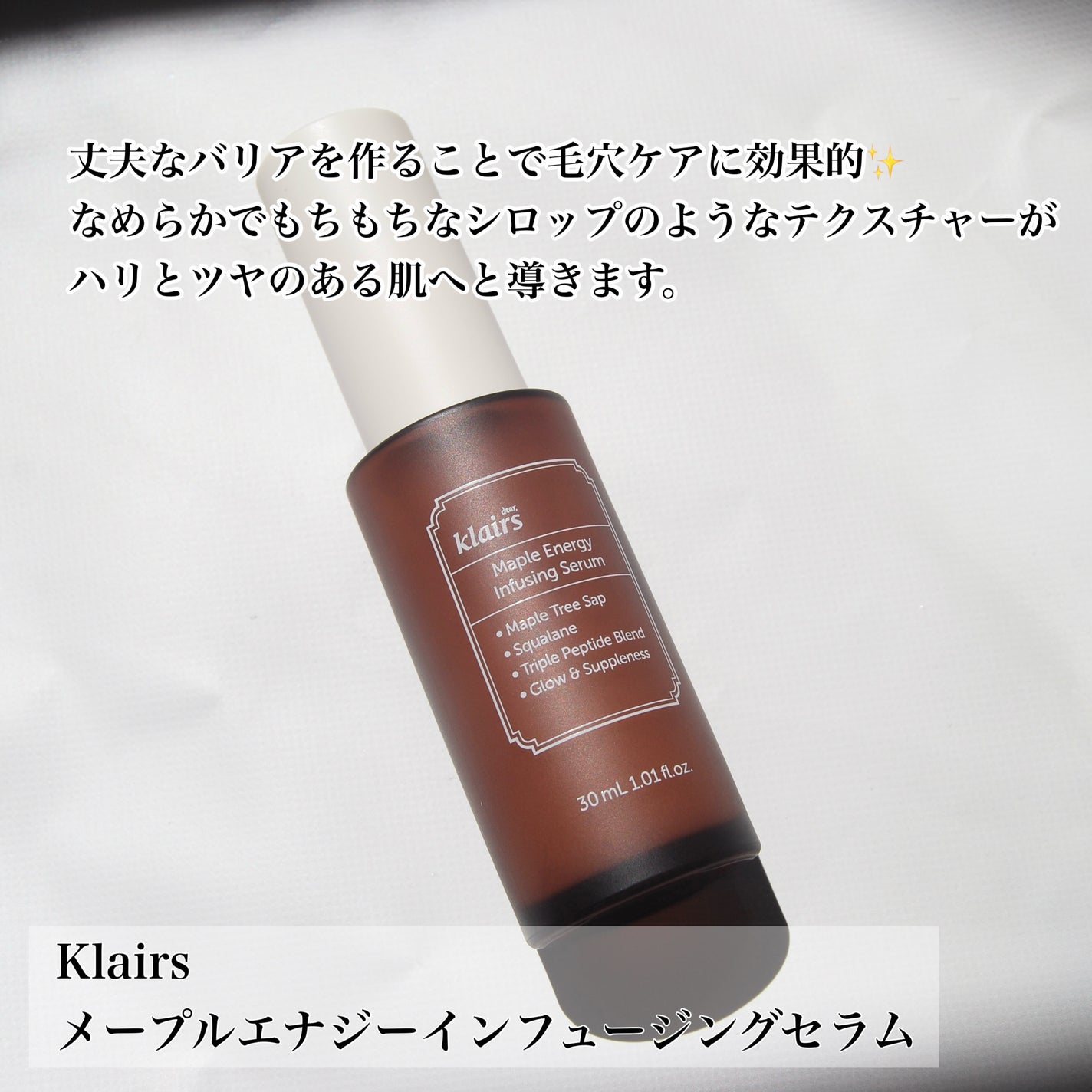 メープルエナジーインフュージングセラム/Klairs/美容液を使ったクチコミ(2枚目)