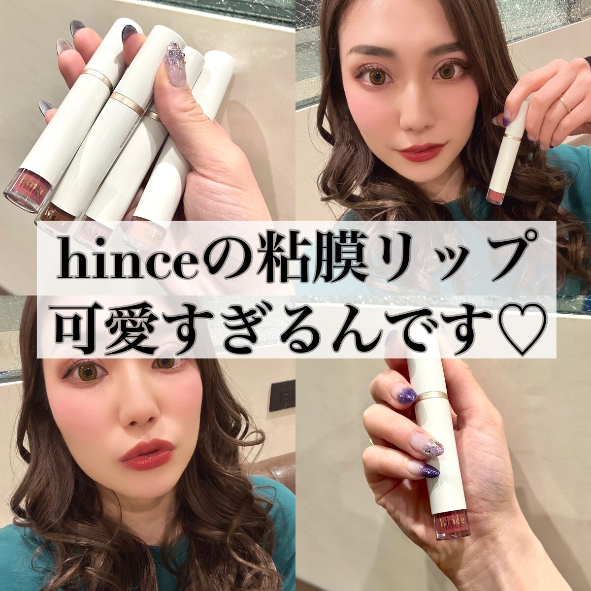 ムードインハンサーウォーターリキッドグロウ/hince/口紅を使ったクチコミ(1枚目)