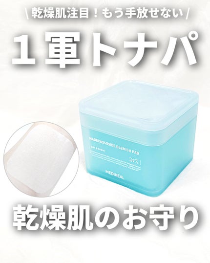 マデカソサイド ブレミッシュパッド/MEDIHEAL/トナーパッドを使ったクチコミ(1枚目)