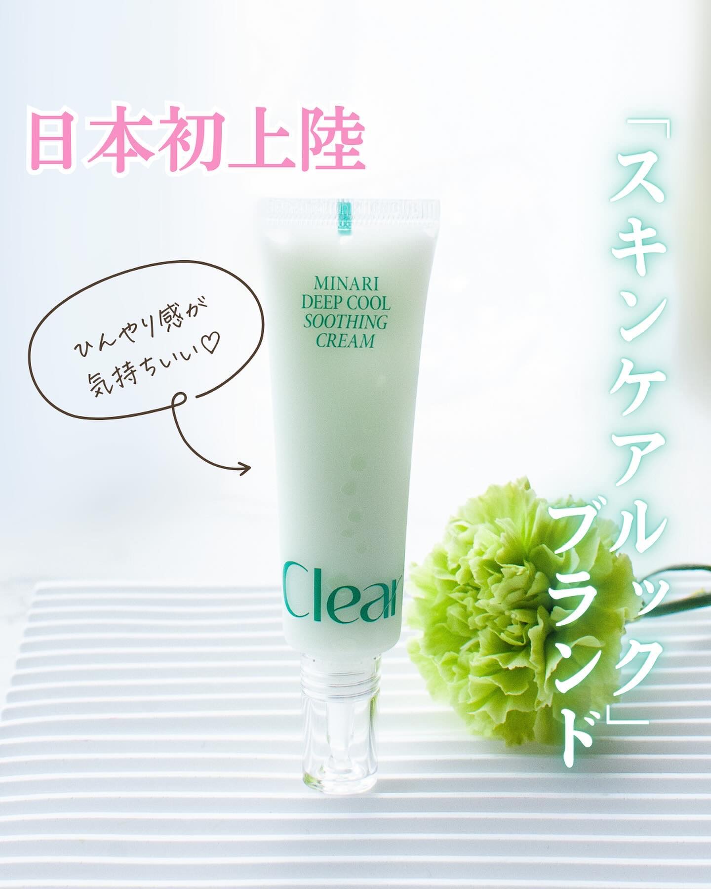 セリディープクール スージングクリーム/ClearDea./フェイスクリームを使ったクチコミ（1枚目）