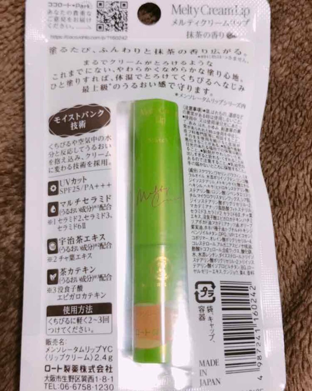 メルティクリームリップ/メンソレータム/リップクリームを使ったクチコミ（2枚目）