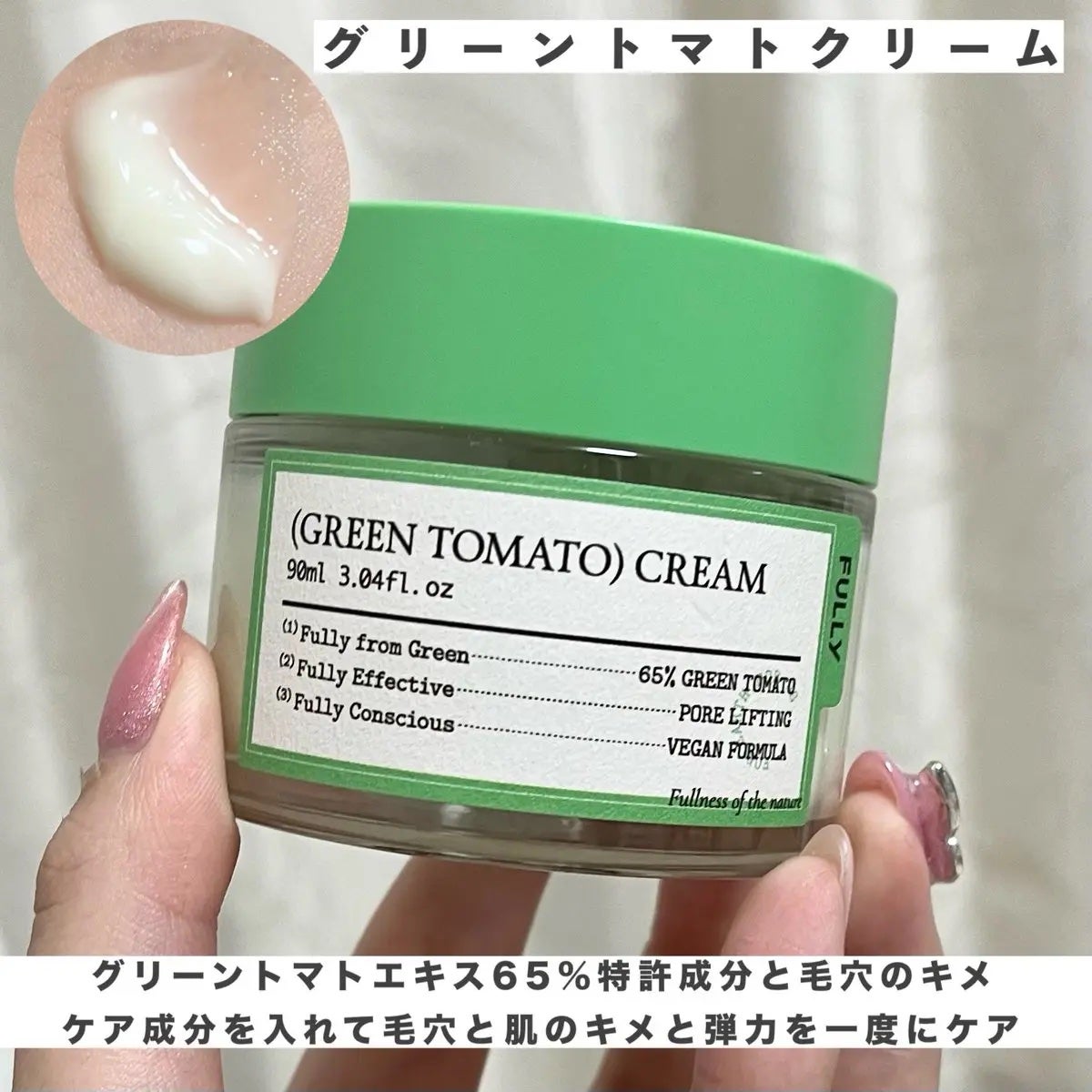 グリーントマトクリーム/FULLY/フェイスクリームを使ったクチコミ(4枚目)