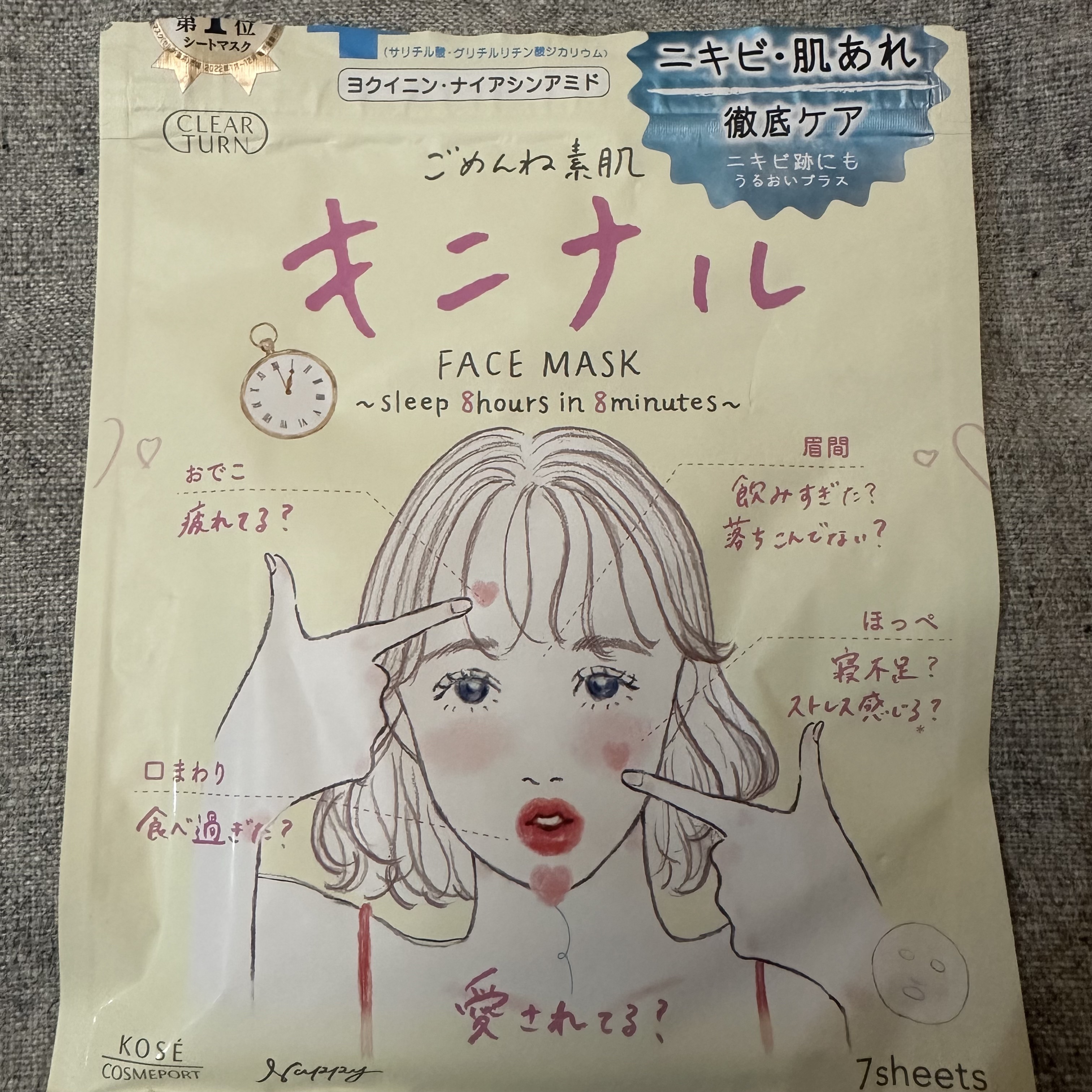 ごめんね素肌 キニナルマスク/クリアターン/シートマスク・パックを使ったクチコミ（1枚目）