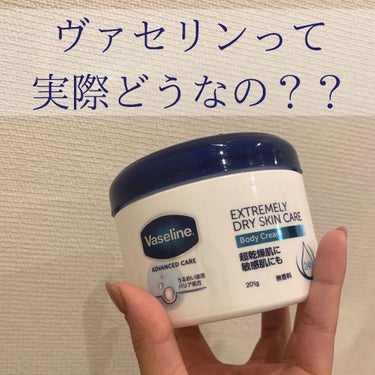 ヴァセリン
エクストリームリードライスキンケア ボディクリーム

結論から言うと、私はニベア派です💙笑

いつも使ってたニベアの青缶が無くなったので、試しにかってみたんです😀

一応無香料とは書いてあっ