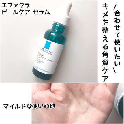 エファクラ ピールケア セラム/ラ ロッシュ ポゼ/美容液を使ったクチコミ(4枚目)