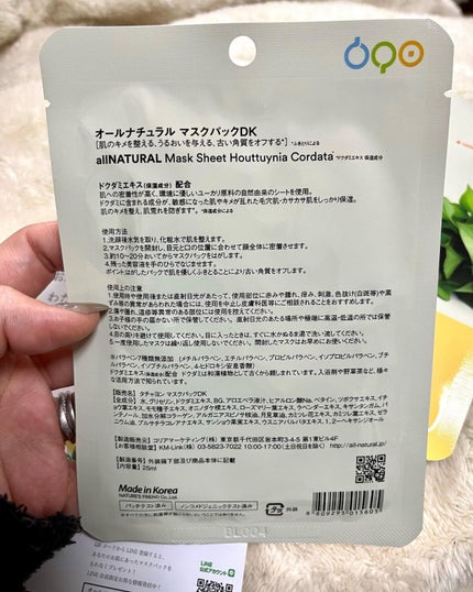 オールナチュラル マスクパックDK/allNATURAL/シートマスク・パックを使ったクチコミ(4枚目)