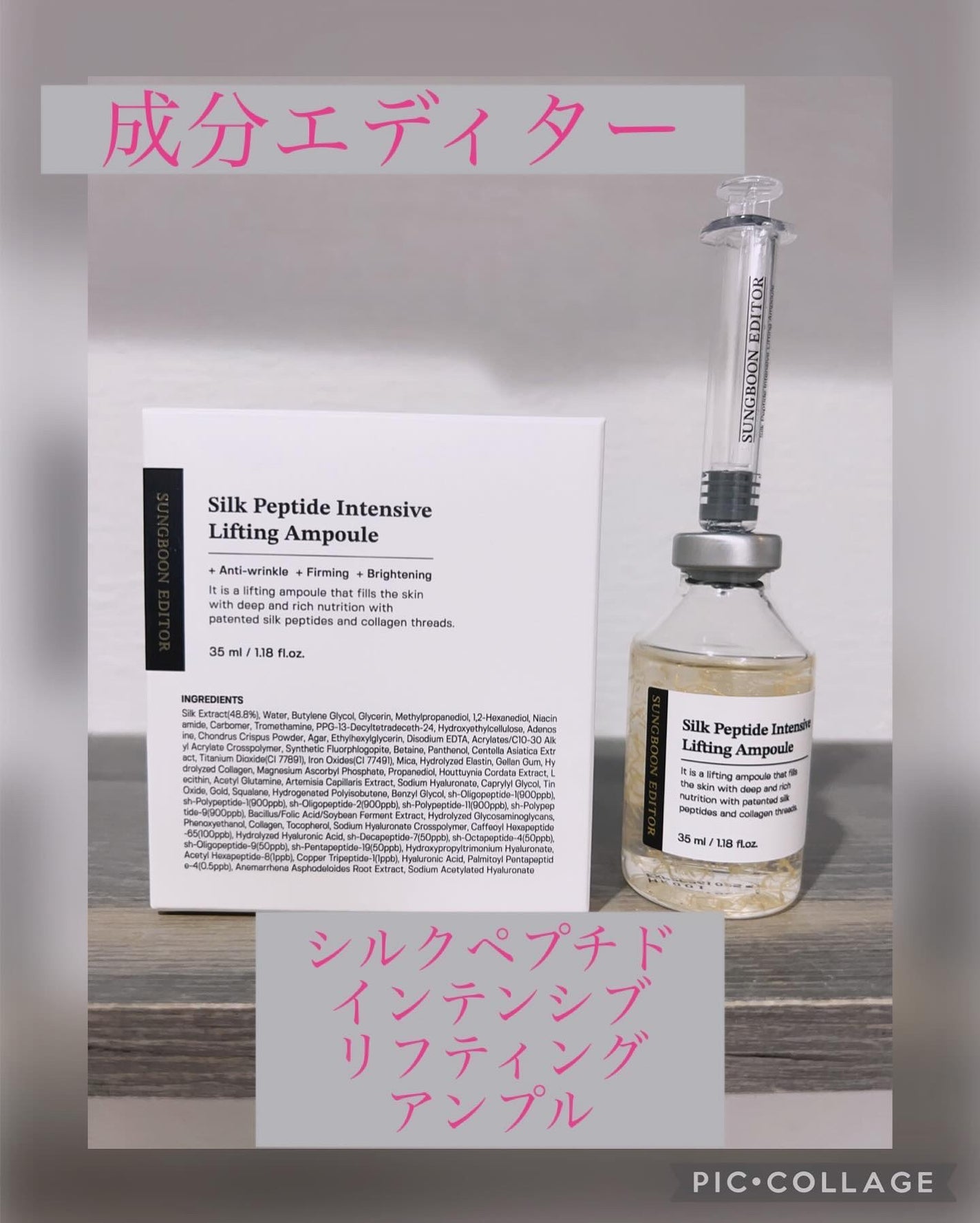シルクペプチドインテンシブリフティングアンプル/SUNGBOON EDITOR(成分エディター)/美容液を使ったクチコミ(1枚目)