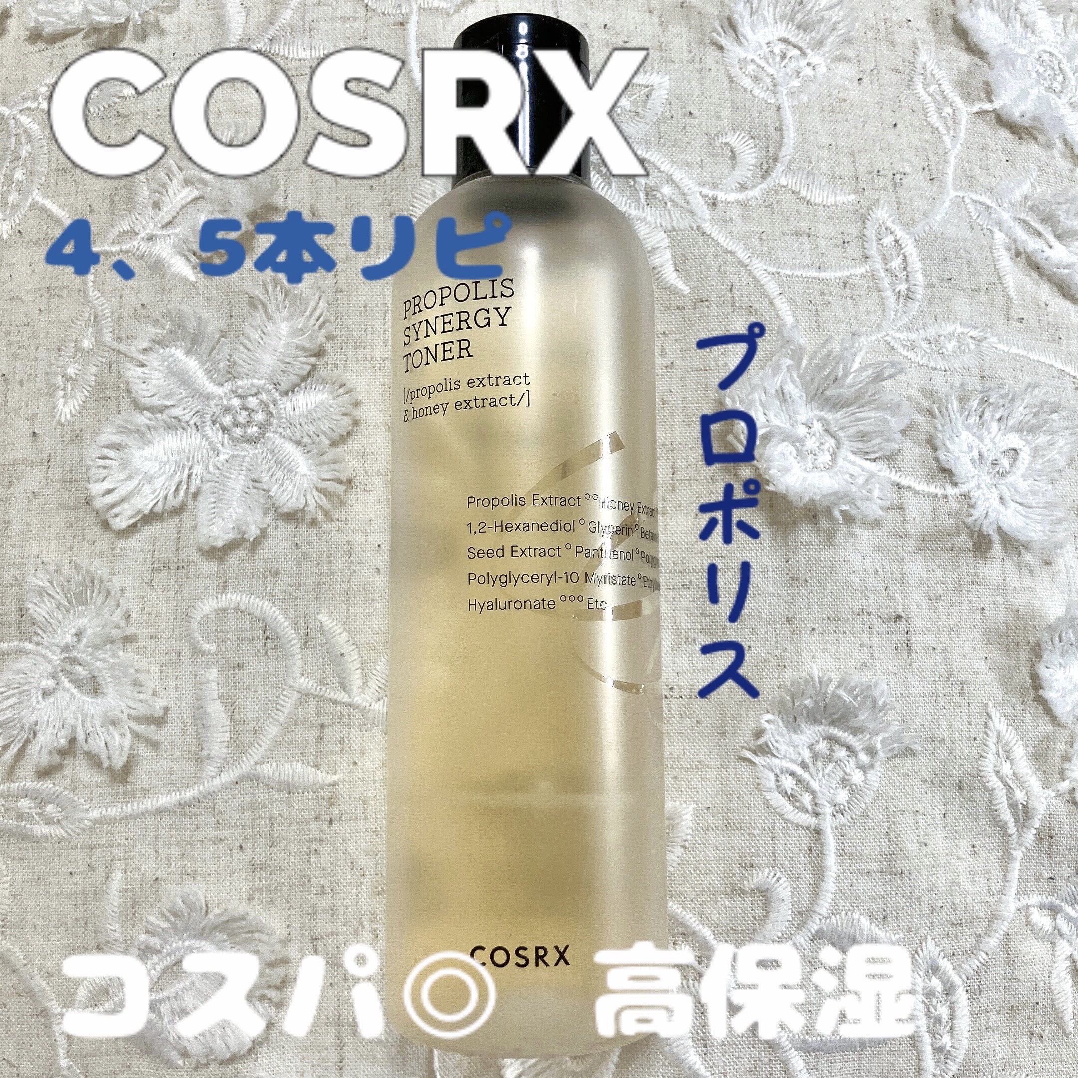 フルフィットプロポリスシナジートナー/COSRX/化粧水を使ったクチコミ（1枚目）
