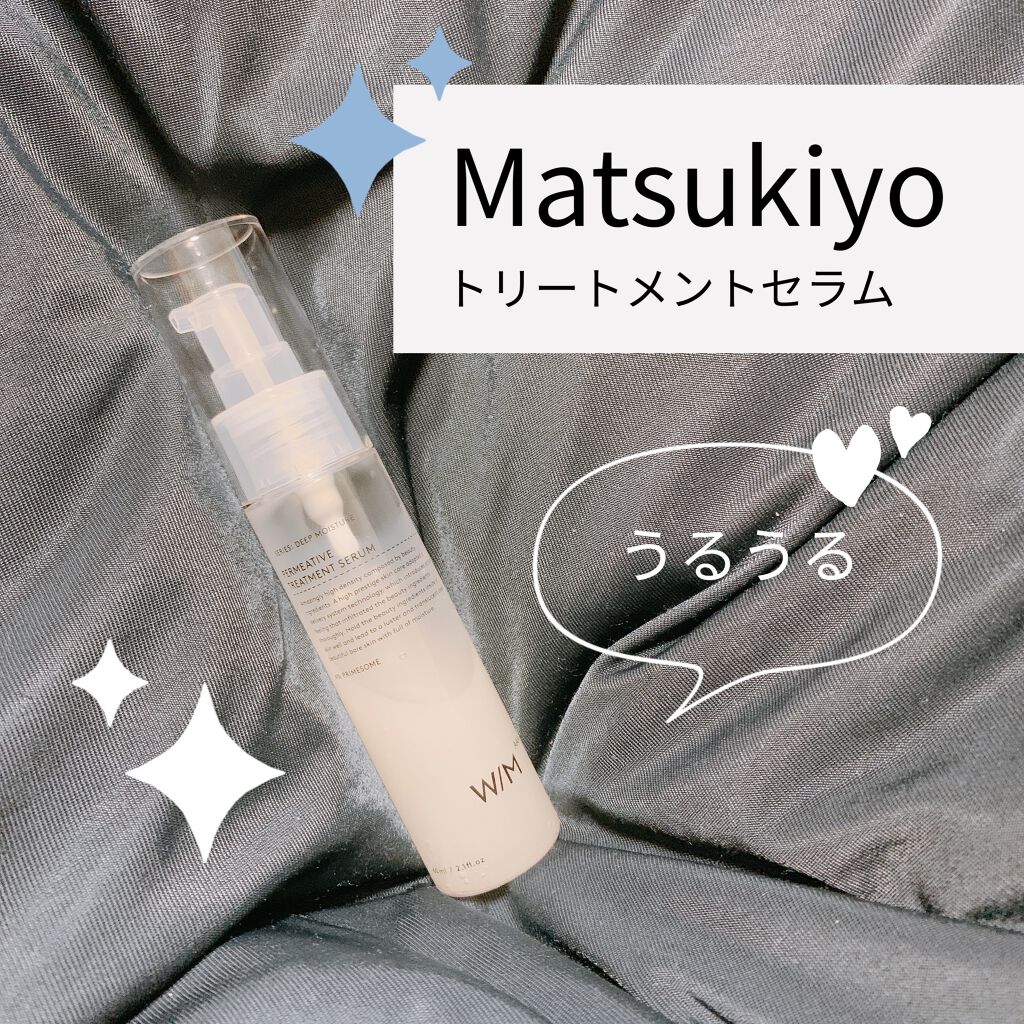 トリートメントセラム/BulkAAA /美容液を使ったクチコミ（1枚目）