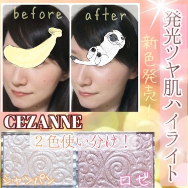 パールグロウハイライト/CEZANNE/ハイライトを使ったクチコミ（1枚目）