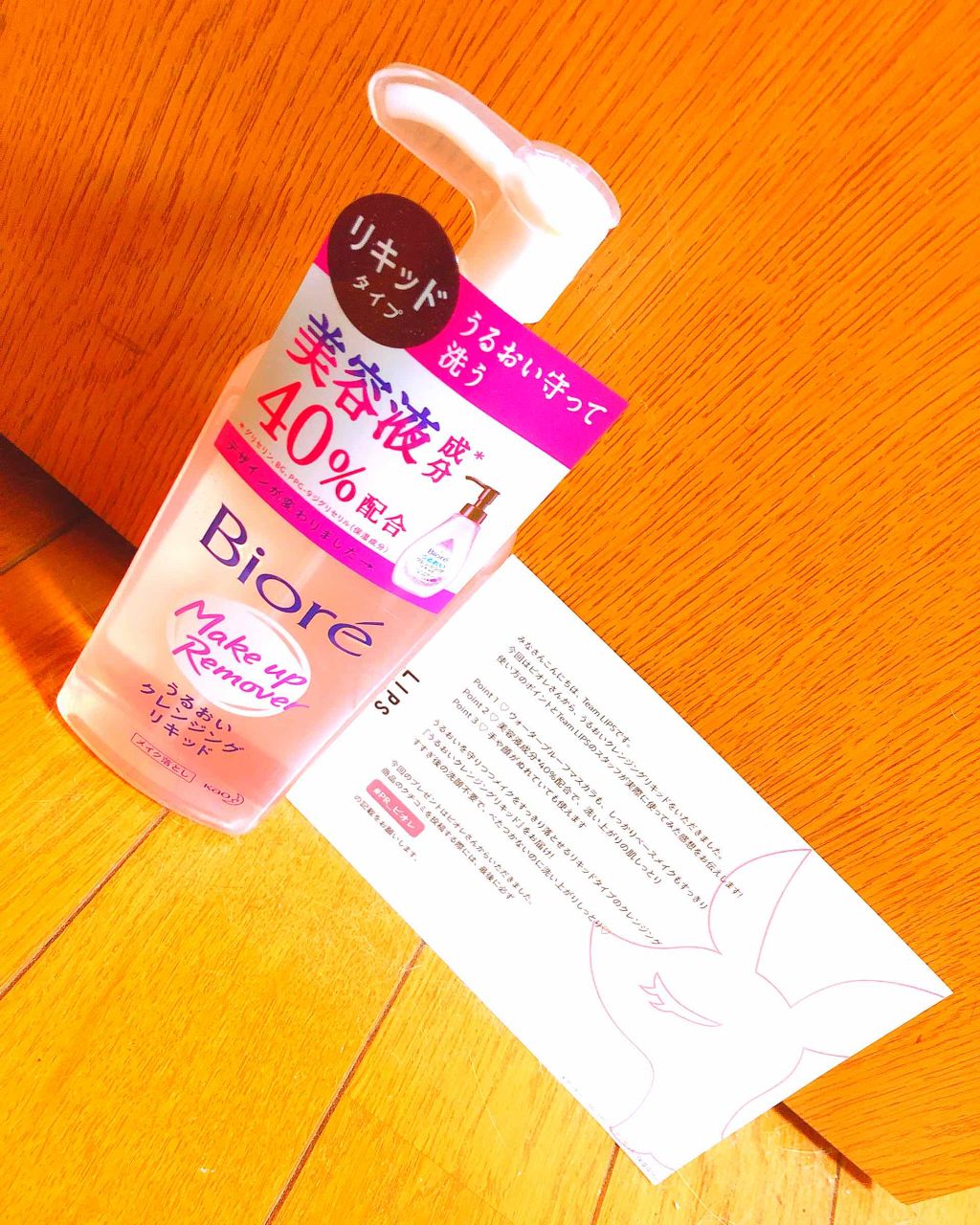 うるおいクレンジングリキッド/ビオレ/クレンジングウォーターを使ったクチコミ(1枚目)