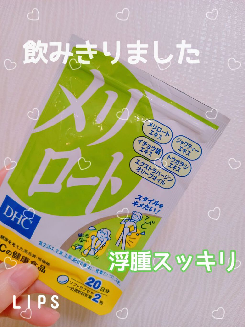 DHC メリロート/DHC/ボディサプリメントを使ったクチコミ(1枚目)