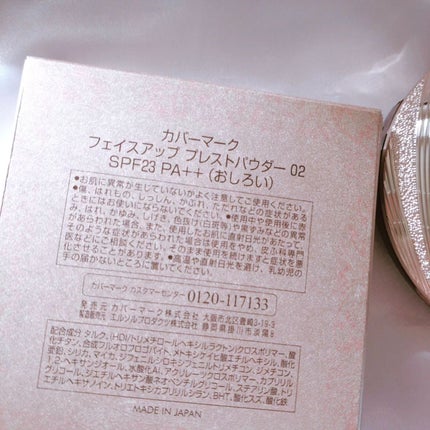 フェイスアップ プレストパウダー SPF23 / PA++/COVERMARK/プレストパウダーを使ったクチコミ(6枚目)