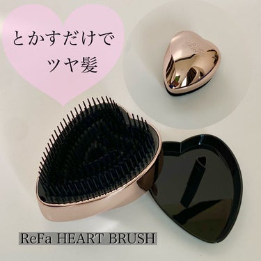 ReFa
ReFa HEART BRUSH

完売が続いていましたが、やっと単品で購入できました。
見た目がかわいく、子供もすぐに気に入り使っています。
良いところは何より
【ツヤ】
【まとまり】
です