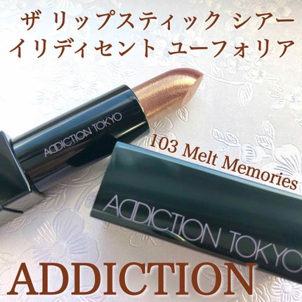ザ リップ スティック シアー “イリディセント ユーフォリア”/ADDICTION/口紅を使ったクチコミ(2枚目)