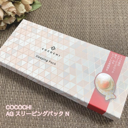 ココチ AG スリーピングパック N/COCOCHI/フェイスクリームを使ったクチコミ(1枚目)