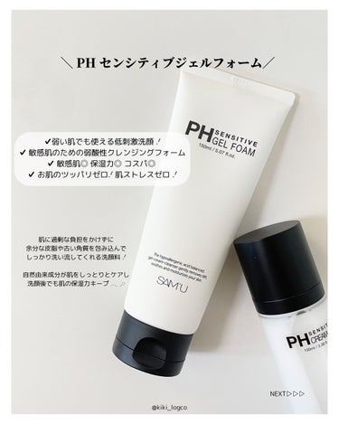 PH センシティブジェルフォーム/SAM'U/洗顔フォームを使ったクチコミ（5枚目）