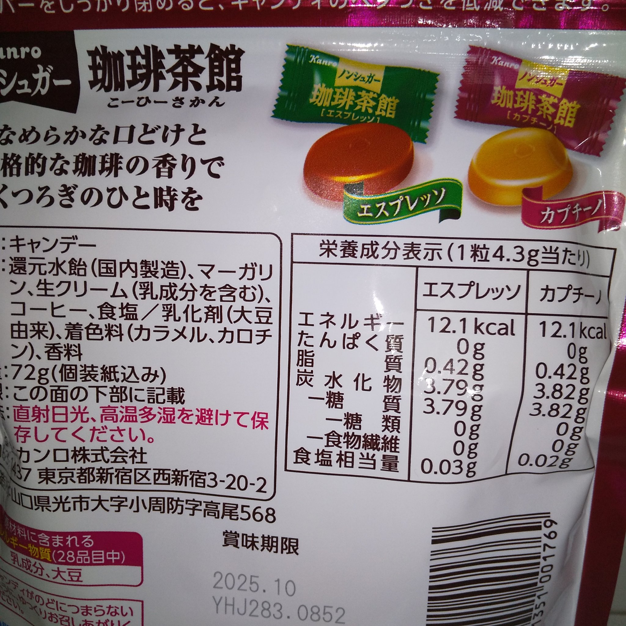 ノンシュガー珈琲茶館/カンロ/低糖質食品を使ったクチコミ（3枚目）