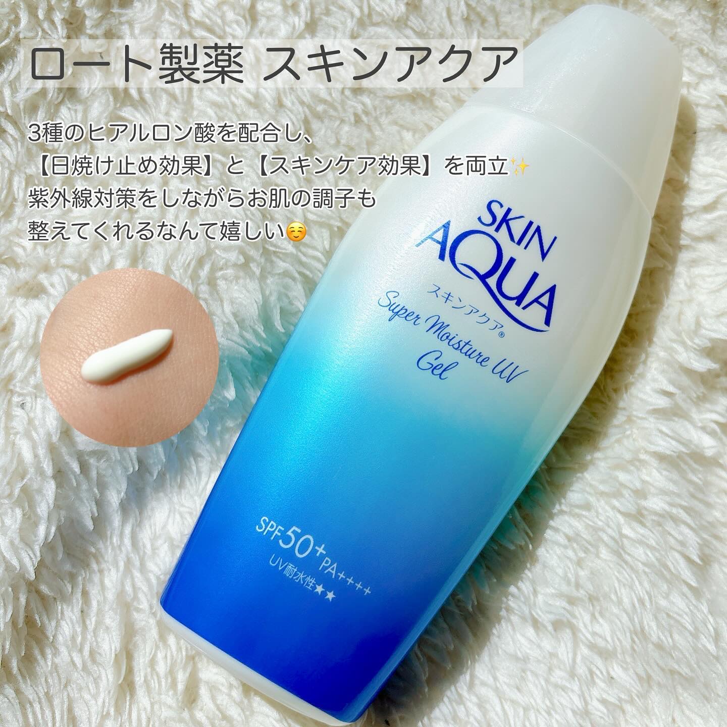 スキンアクア スーパーモイスチャージェル/スキンアクア/日焼け止めジェルを使ったクチコミ（2枚目）