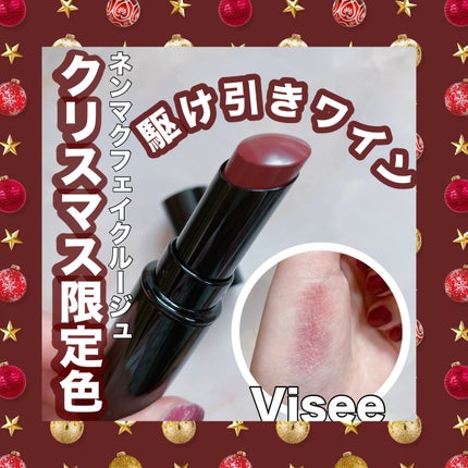 ネンマクフェイク ルージュ/Visée/口紅を使ったクチコミ(1枚目)